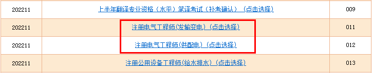 2022年四川注册电气工程师考试准考证打印入口（已开通）