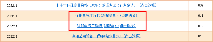 2022年浙江注册电气工程师考试准考证打印入口（已开通）