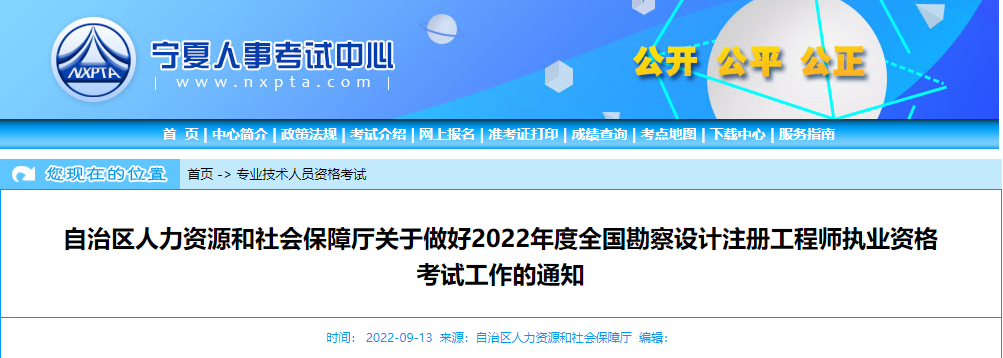 2022年宁夏注册电气工程师考试报名时间及报名入口【9月14日-20日】