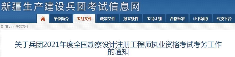 2021年新疆兵团注册电气工程师考试报名时间及报名入口【8月14日-24日】