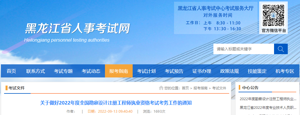 2022年黑龙江注册电气工程师考试报名时间及报名入口【9月14日-20日】