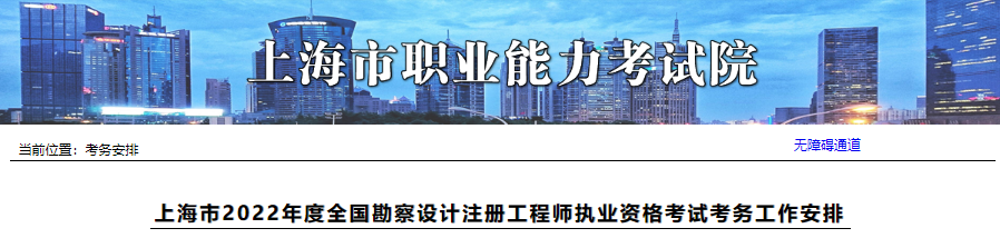 2022年上海给排水工程师考试报名时间及报名入口【9月14日-18日】