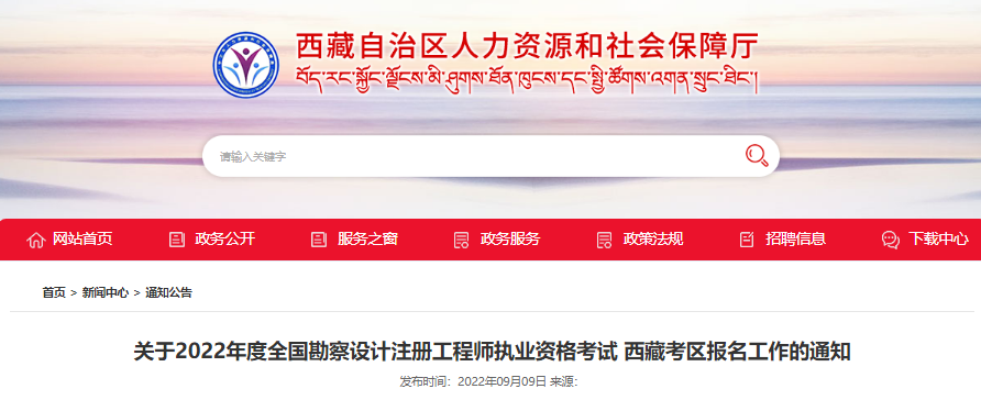 2022年西藏给排水工程师考试报名时间及报名入口【9月14日-21日】