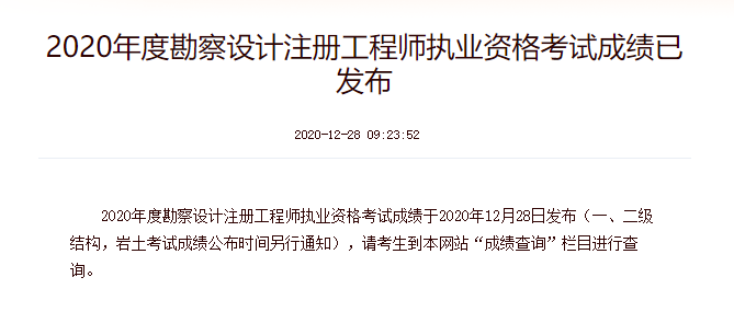 2020年云南给排水工程师考试成绩查询查分入口【12月28日】