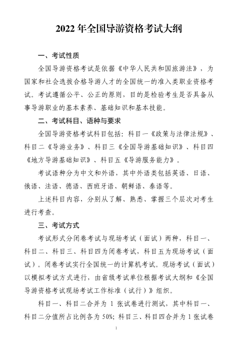 2022年吉林导游证考试时间、科目及大纲【笔试11月26日】