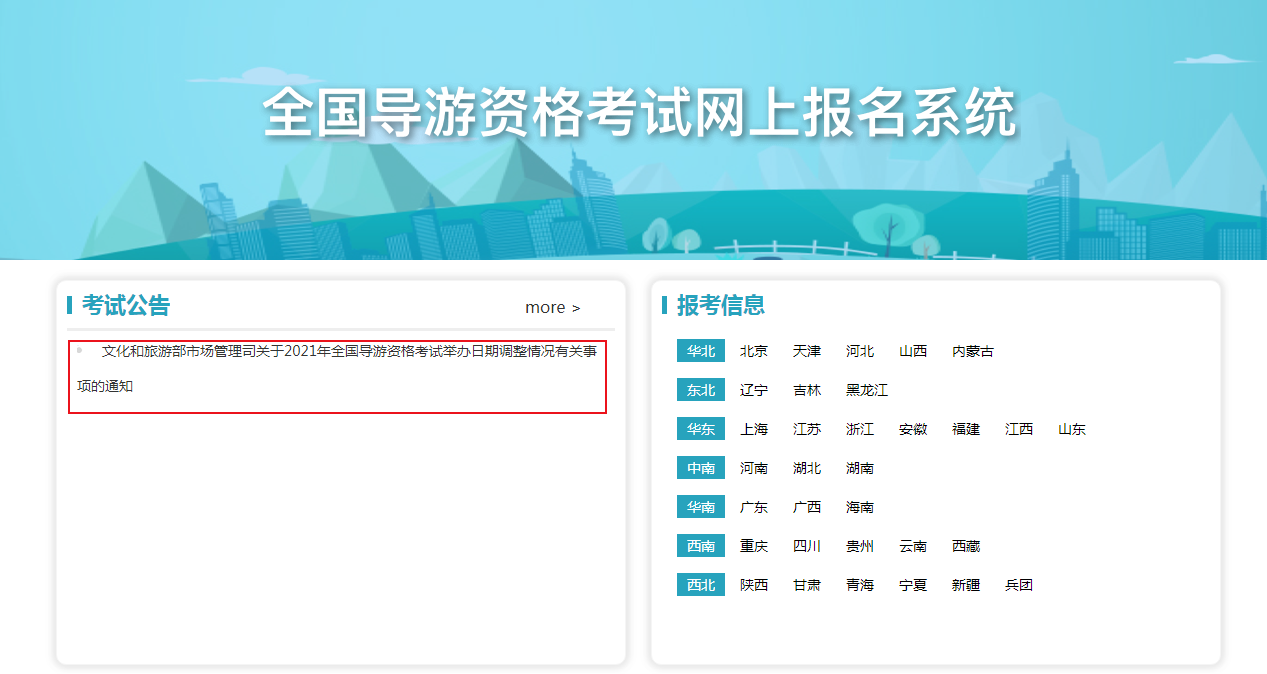 2021年海南导游证准考证打印时间及入口【2022年3月18日9:00起】