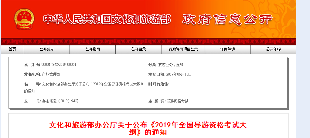 江西2019年导游资格考试大纲及考试科目【已公布】