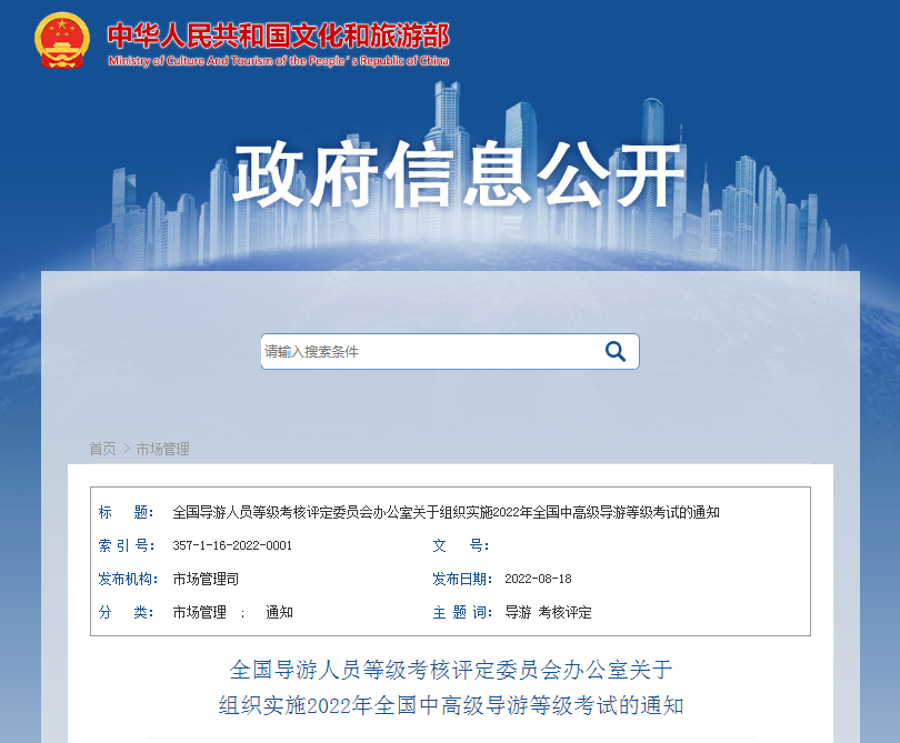 上海2022年中高级导游等级考试资格审核的通知