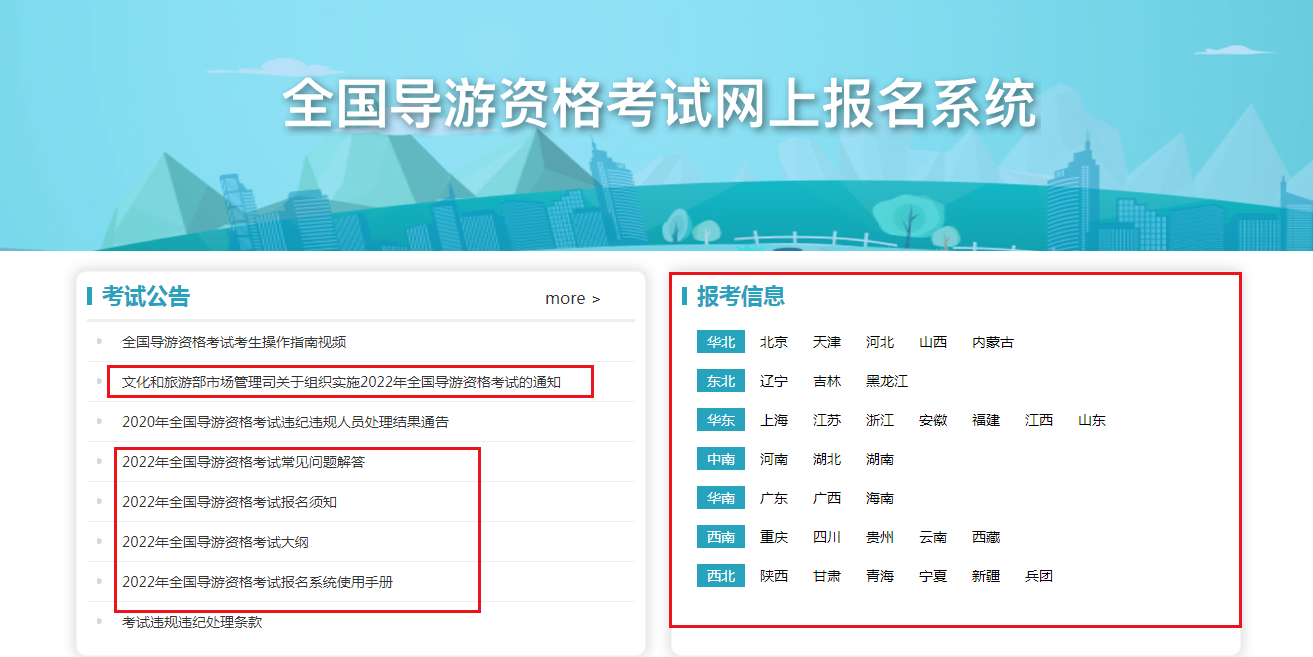 2022年内蒙古导游证报名时间、条件及入口【8月22日起报名 9月23日17:00截止报名缴费】