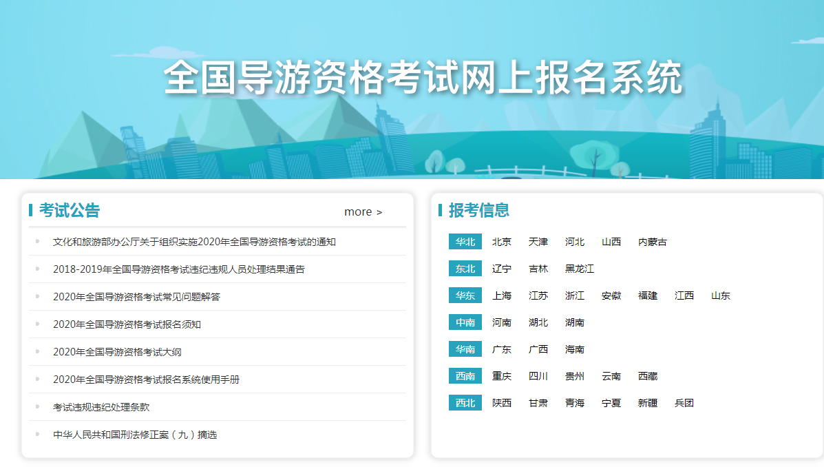 2020年贵州导游证报名时间、报名条件及报名入口【9月14日截止】