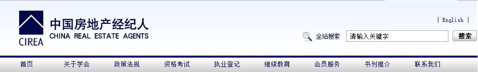 2021上半年河南郑州房地产经纪人成绩查询网站：中国房地产经纪人网