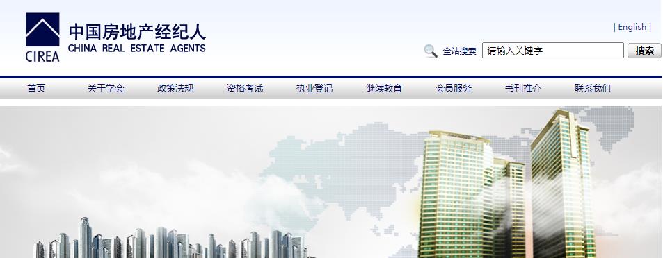 2021下半年山东房地产经纪人报名网站：中国房地产经纪人网