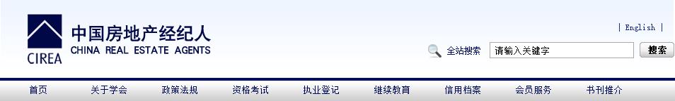 2017年广西房地产经纪人成绩查询网站：中国房地产经纪人网