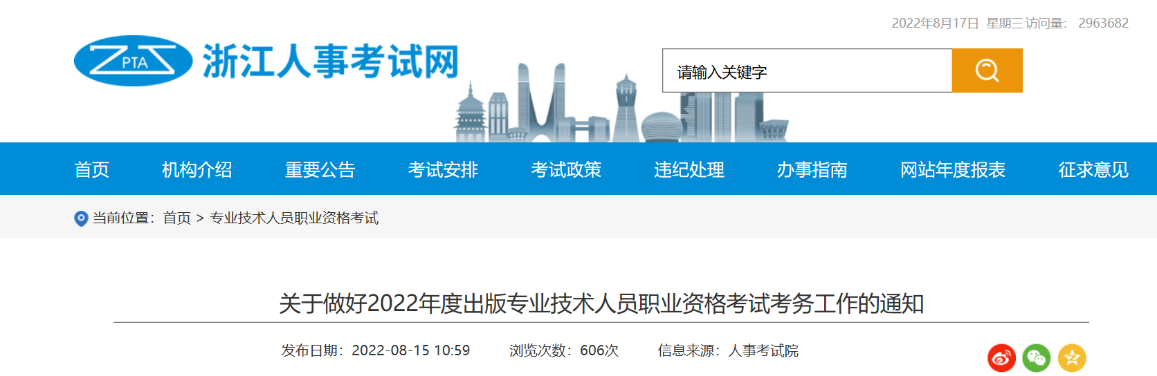 2022年浙江出版专业技术人员职业资格考试报名时间、条件及入口【8月23日-8月29日】