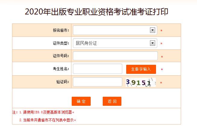 2020年河北出版专业职业资格考试准考证打印入口【已开通】