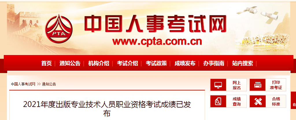 2021年出版专业职业资格考试成绩查询时间及查分入口【12月21日起】