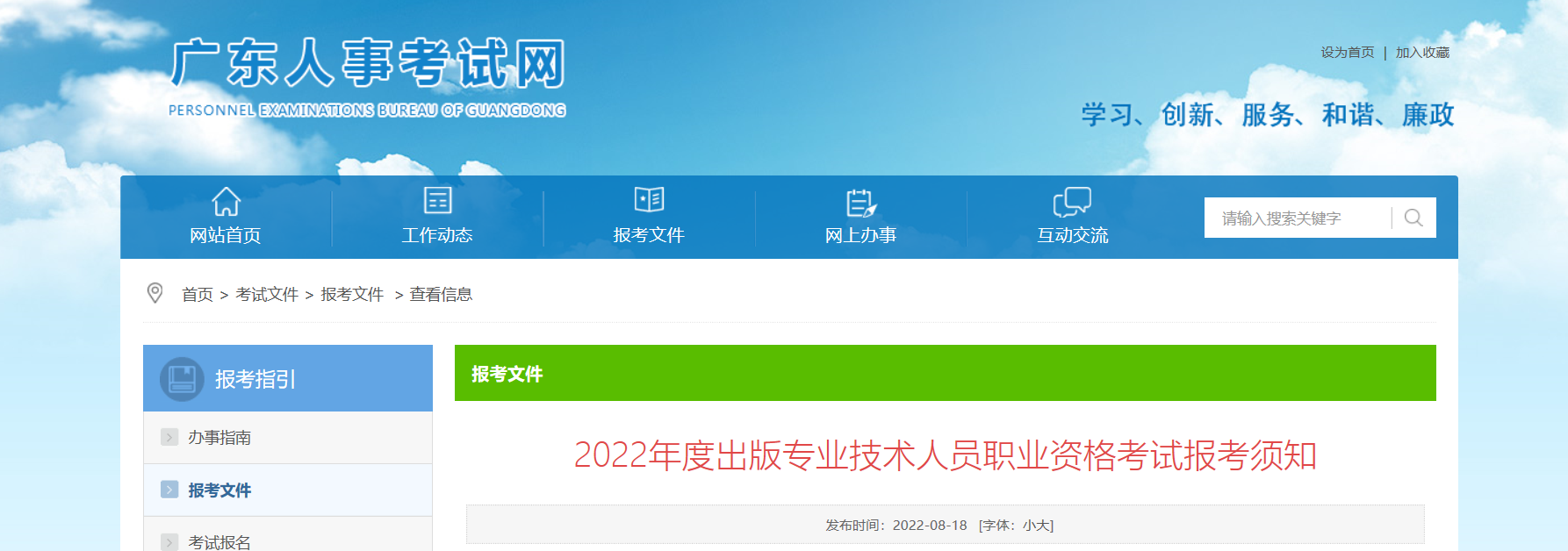 2022年广东出版专业技术人员职业资格考试报考须知