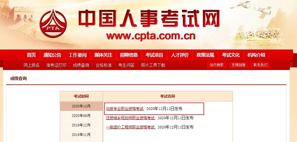 2020年广西出版专业职业资格考试成绩查询时间及查分入口【12月11日起】