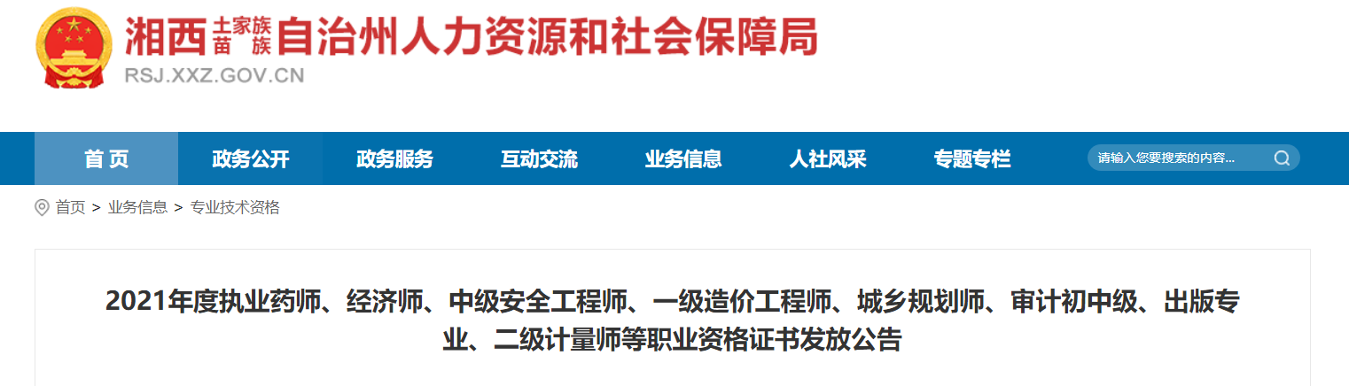 2021年湖南湘西州出版资格证书发放公告