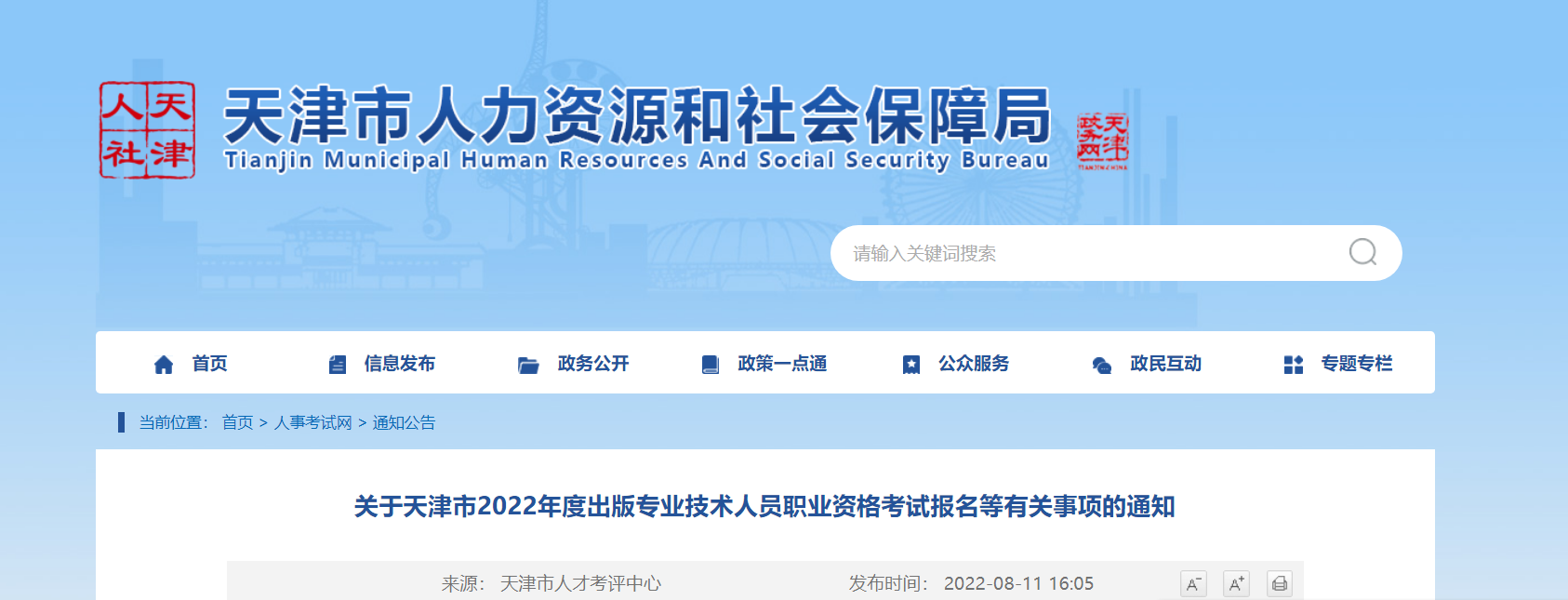 2022年天津出版专业技术人员职业资格考试报名等有关事项的通知