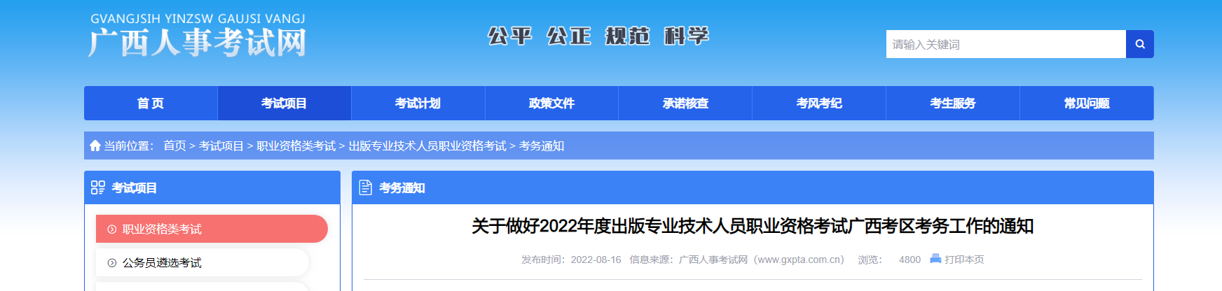 2022年广西出版专业技术人员职业资格考试按报名时间、条件及入口【8月19日-8月29日】