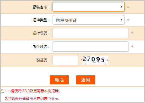 2020年安徽一、二级注册计量师考试准考证打印时间：11月3日16:00后