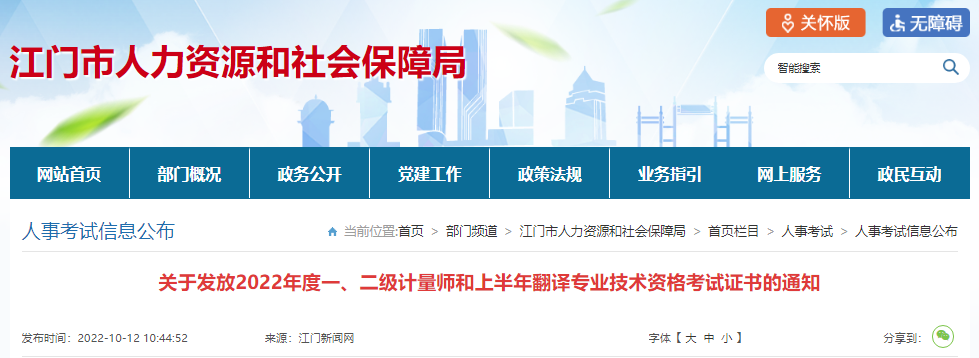 2022年广东江门市一、二级注册计量师资格考试证书发放通知