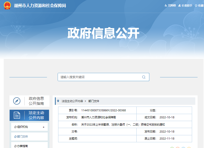2022年广东潮州市一、二级注册计量师资格证书发放通知
