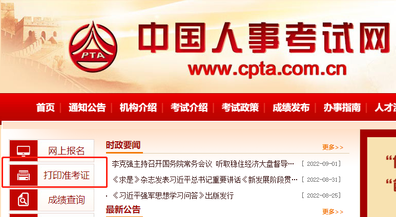 2022年云南中级审计师准考证打印入口已开通（9月19日起）
