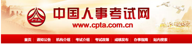 中国人事考试网：2021年广东中级审计师成绩查询入口已开通