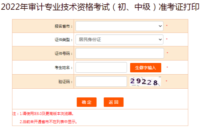 2022年云南保山审计师准考证打印时间：9月19日起