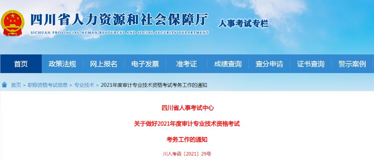 2021年四川雅安审计师报名时间为2021年6月7日至6月23日