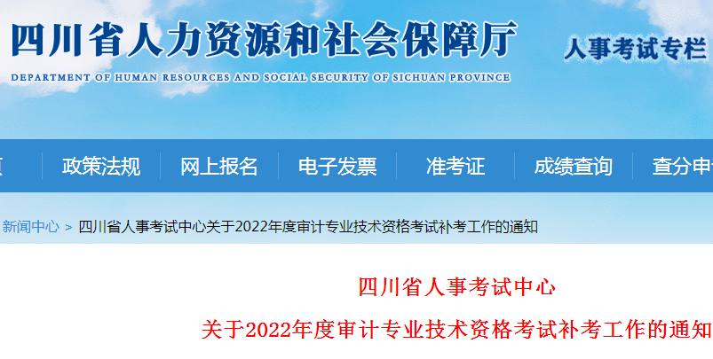 2022年四川审计师准考证打印时间：11月21日至11月25日