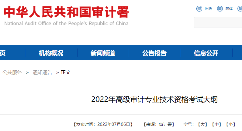 天津2022年高级审计专业技术资格考试大纲