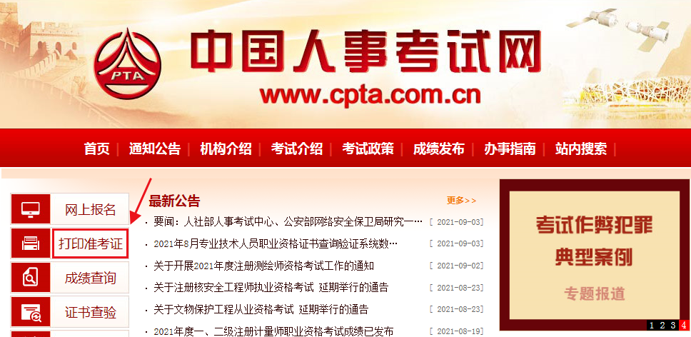 中国人事考试网：2021年河南洛阳审计师准考证打印入口已开通
