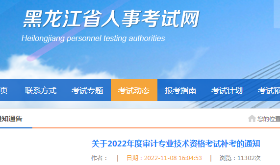 2022年黑龙江中级审计师补考时间：11月27日