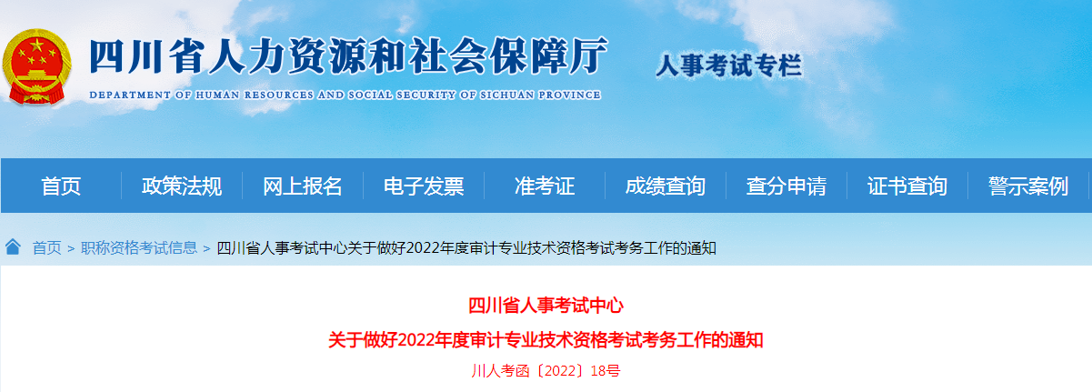2022年四川中级审计师报名条件公布