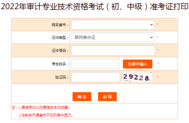 2022年黑龙江鸡西审计师准考证打印时间：9月20日至9月22日