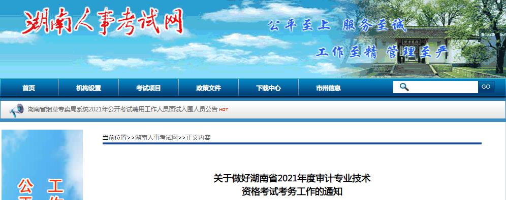 2021年湖南邵阳审计师报名时间为2021年6月15日至6月24日