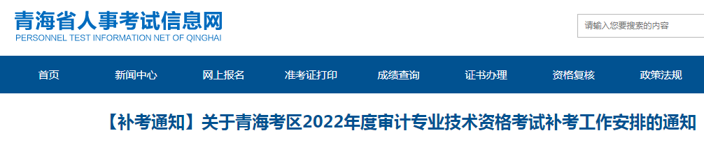 2022年青海审计师准考证打印时间：11月22日-11月26日