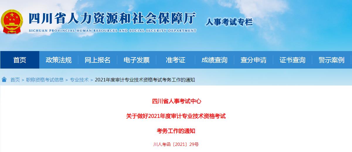2021年四川审计师报名时间为2021年6月7日至6月23日