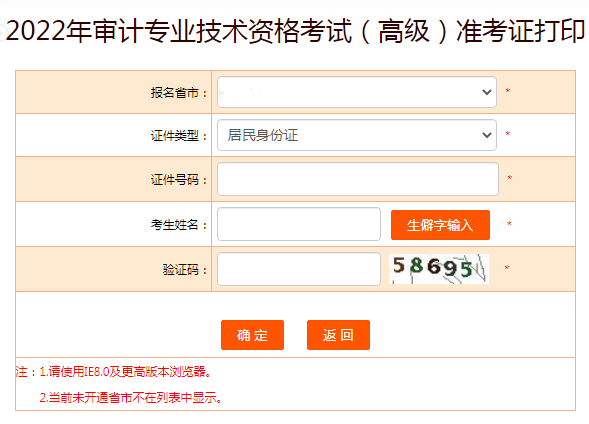 2022年安徽高级审计师准考证打印入口已开通（9月22日）