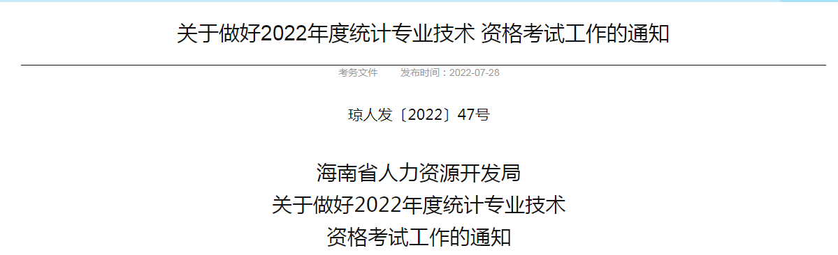 2022年海南中级统计师准考证打印时间及入口（10月24日至10月29日）