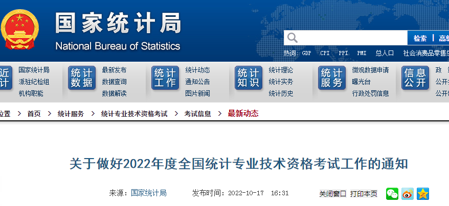 2022年安徽统计师考试时间为10月30日（附考试须知）