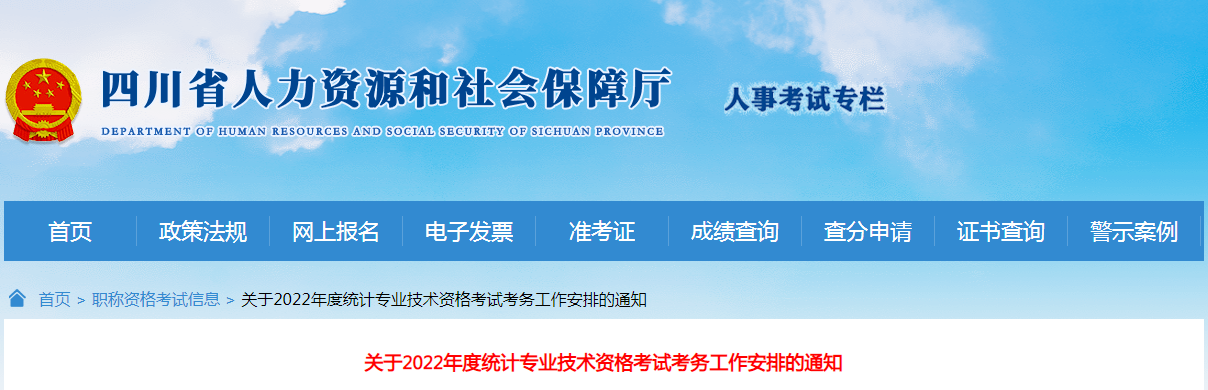 2022年四川南充统计师报名时间：8月1日至8月17日（初级、中级、高级）