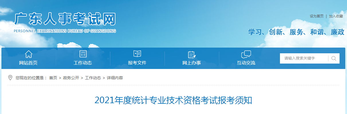 2021年广东肇庆统计师报名入口已开通（8月6日至16日）