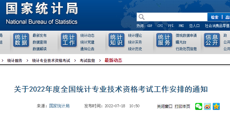 2022年西藏统计师考试时间及科目：10月30日（初级、中级、高级）
