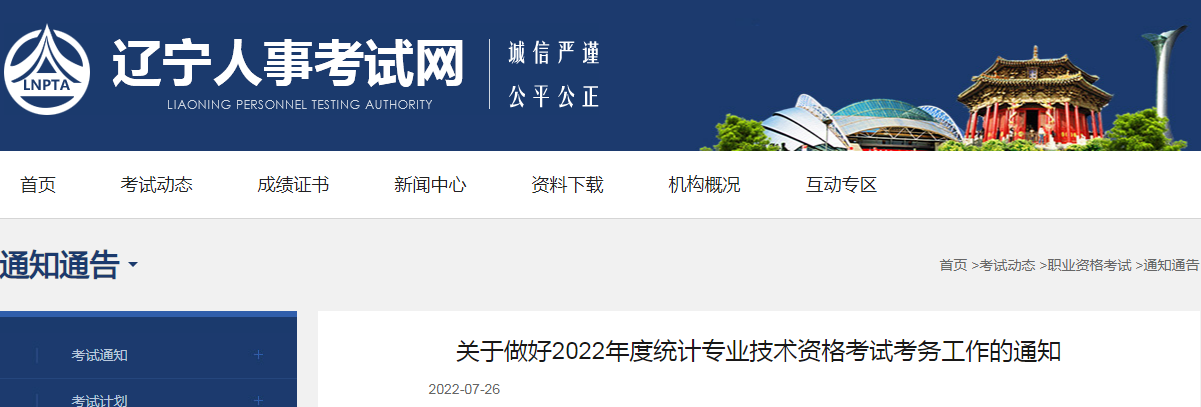 2022年辽宁高级统计师准考证打印时间及入口（10月24日-29日）