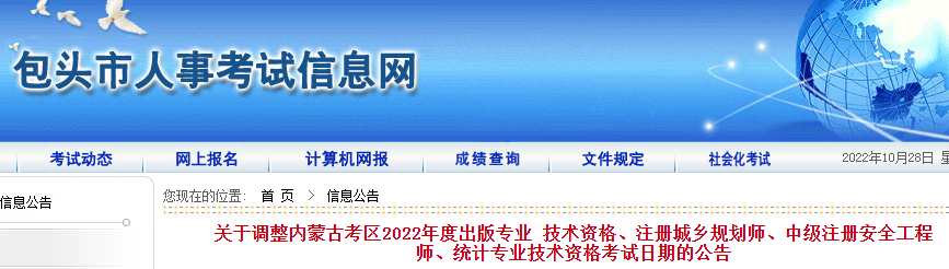 2022年内蒙古包头初级统计师考试时间推迟