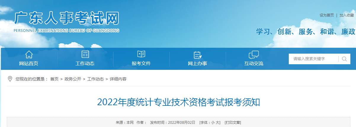2022年广东中级统计师准考证打印入口已开通（10月24日-28日）